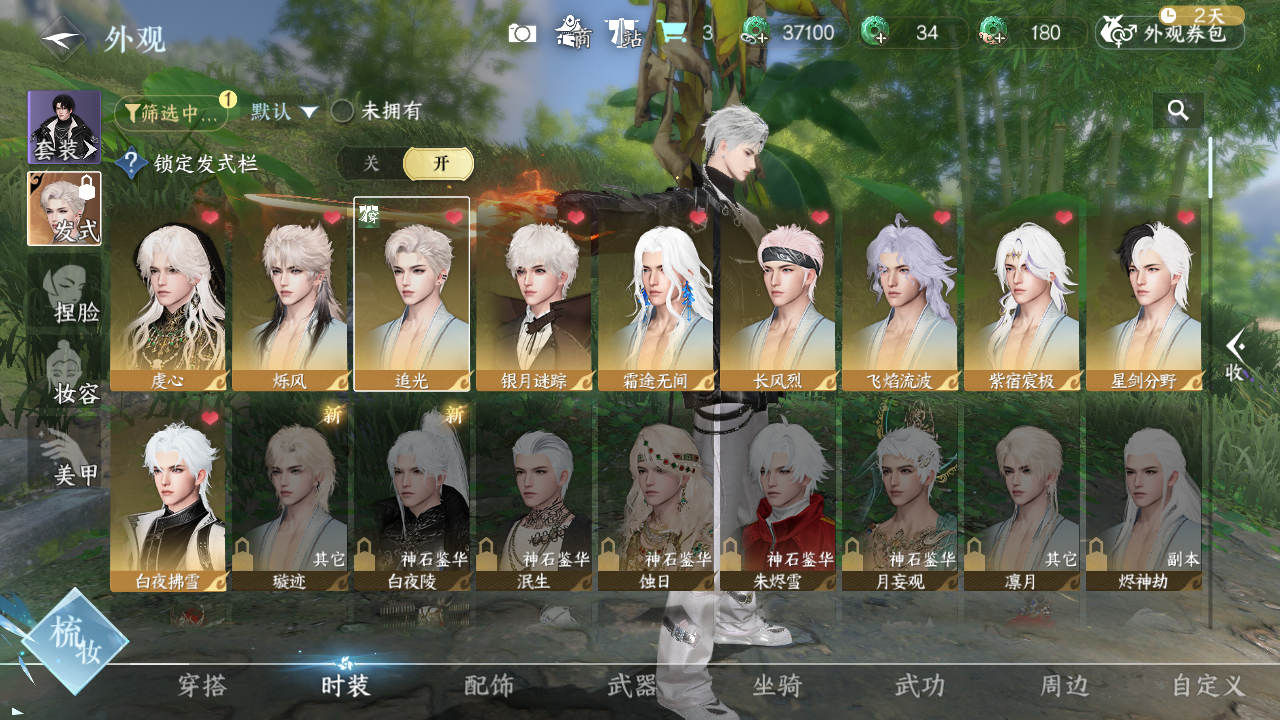 NSHWO45762逆水寒手游账号详情图4