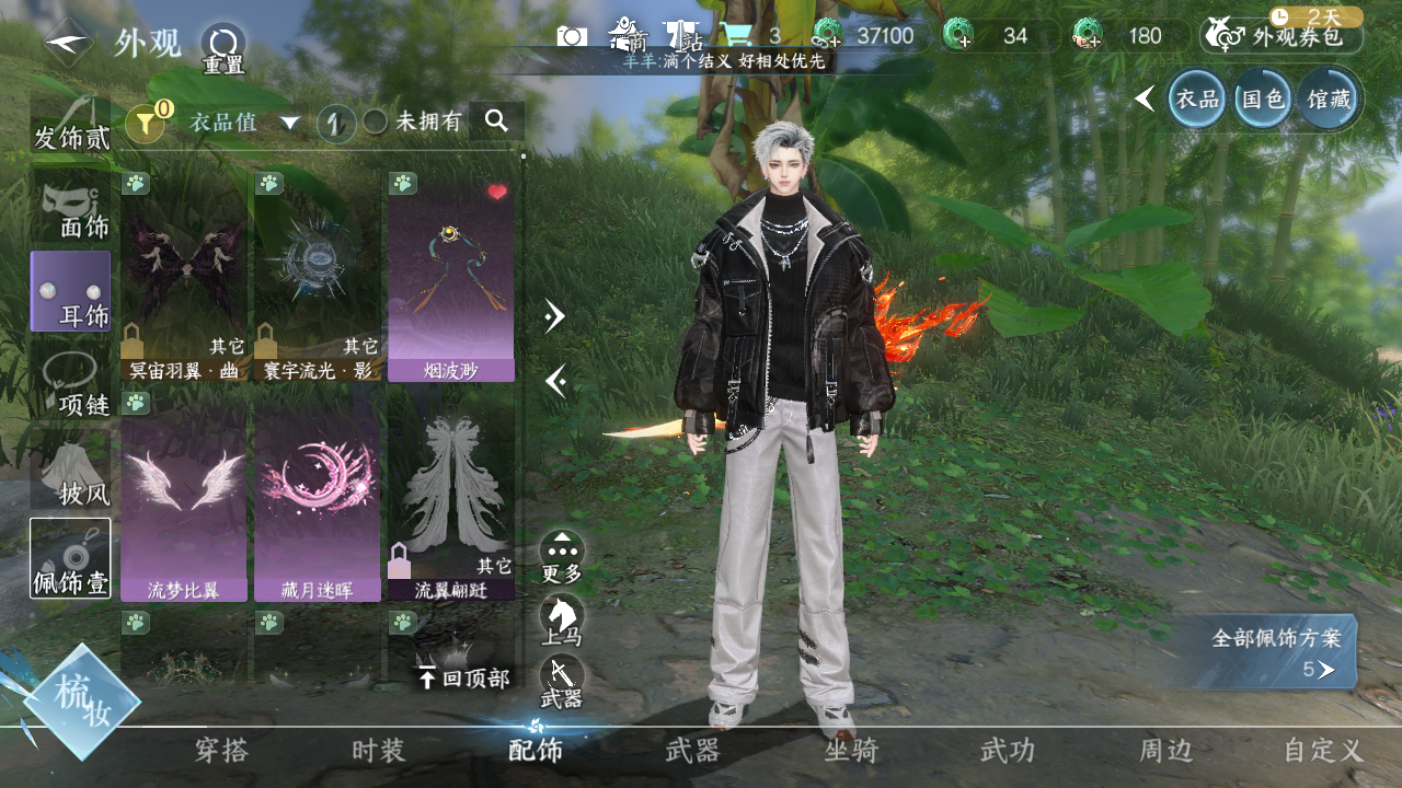 NSHWO45762逆水寒手游账号详情图5