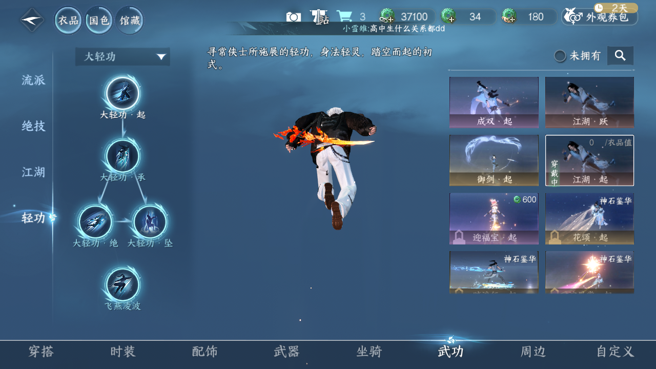 NSHWO45762逆水寒手游账号详情图9