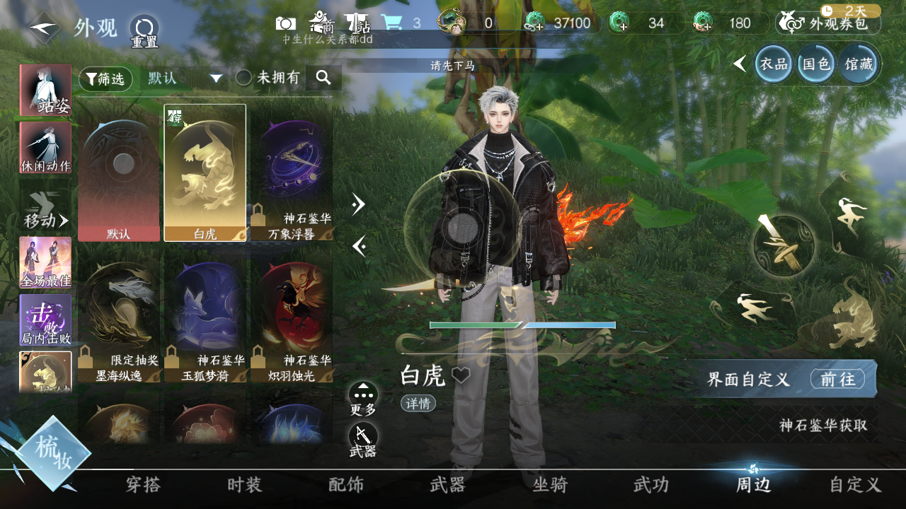 NSHWO45762逆水寒手游账号详情图10