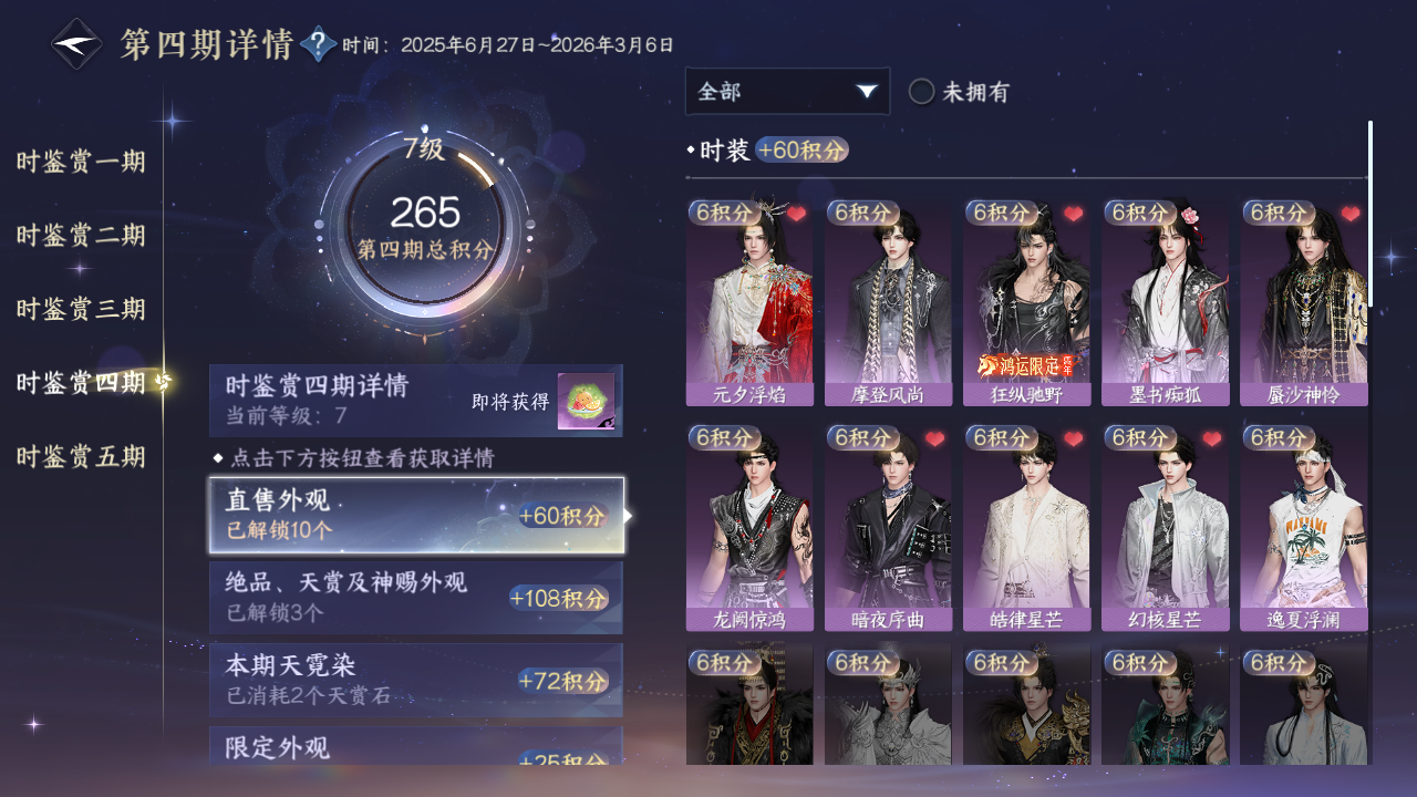 NSHWO45762逆水寒手游账号详情图12