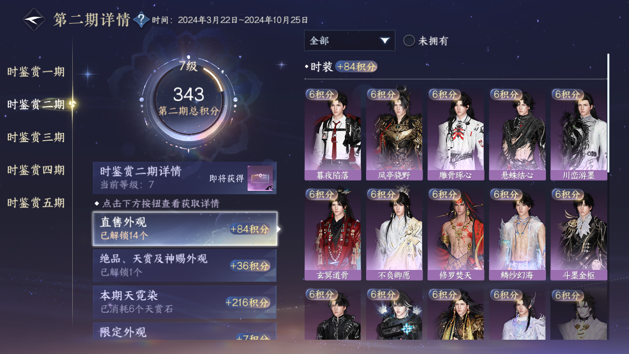 NSHWO45762逆水寒手游账号详情图14