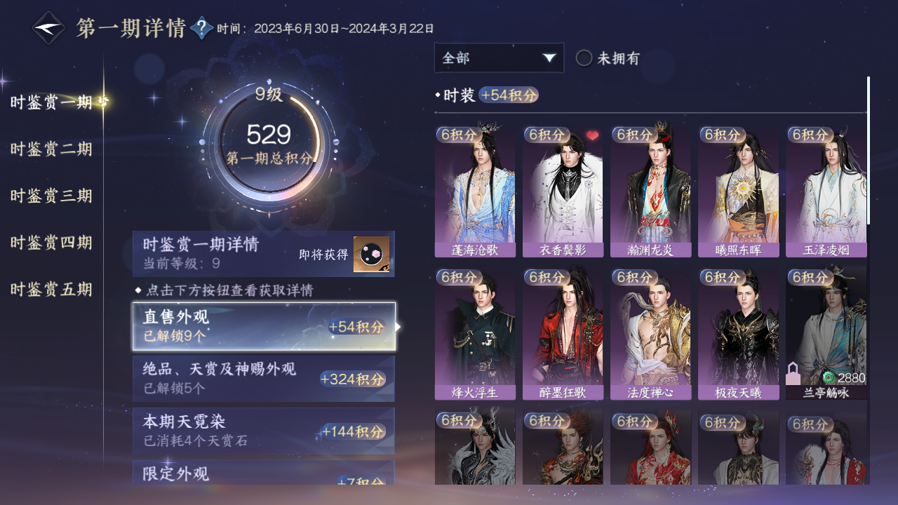 NSHWO45762逆水寒手游账号详情图15