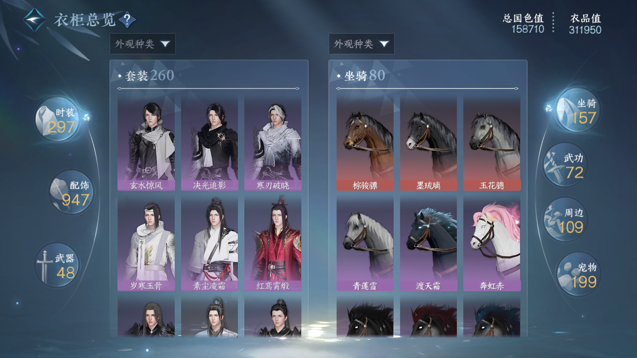 NSHWO45762逆水寒手游账号详情图16