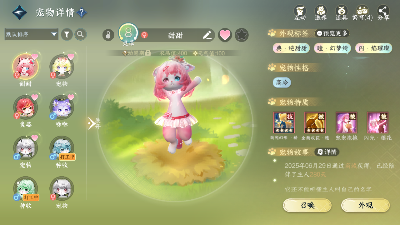 NSHWO45762逆水寒手游账号详情图19