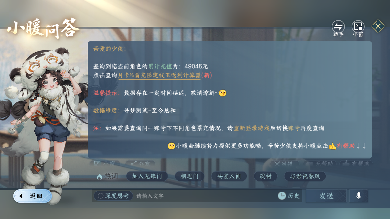 NSHWO45762逆水寒手游账号详情图20