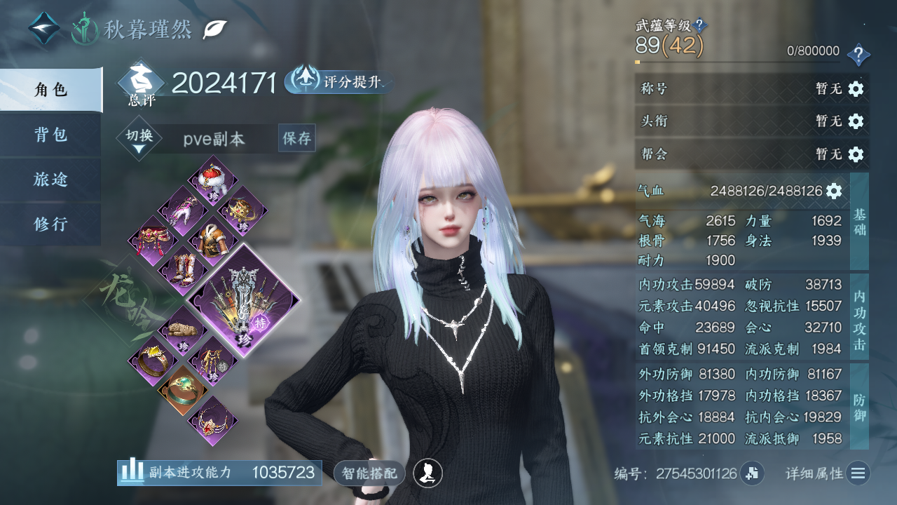 NSHWO45763逆水寒手游账号详情图3