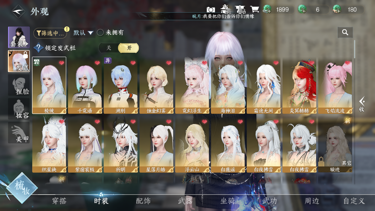 NSHWO45763逆水寒手游账号详情图4