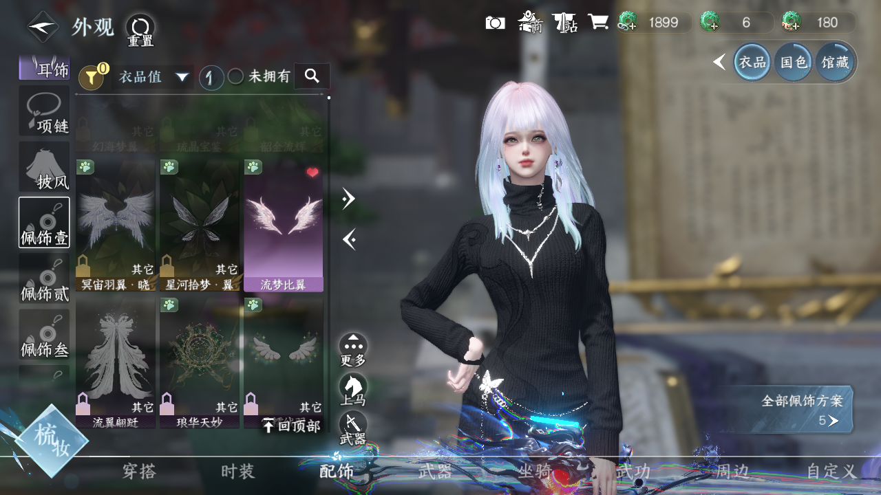 NSHWO45763逆水寒手游账号详情图5