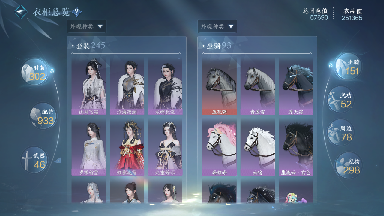 NSHWO45763逆水寒手游账号详情图16