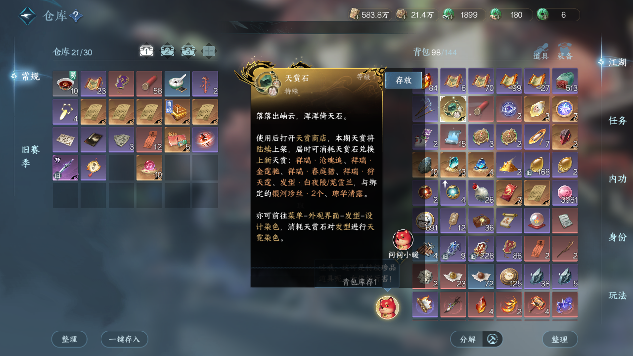 NSHWO45763逆水寒手游账号详情图17