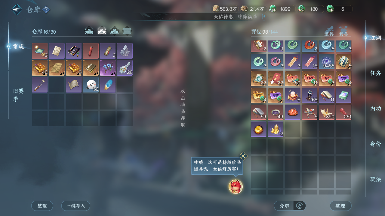 NSHWO45763逆水寒手游账号详情图18