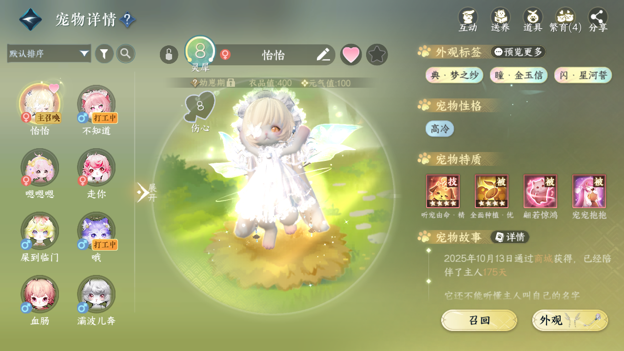 NSHWO45763逆水寒手游账号详情图20