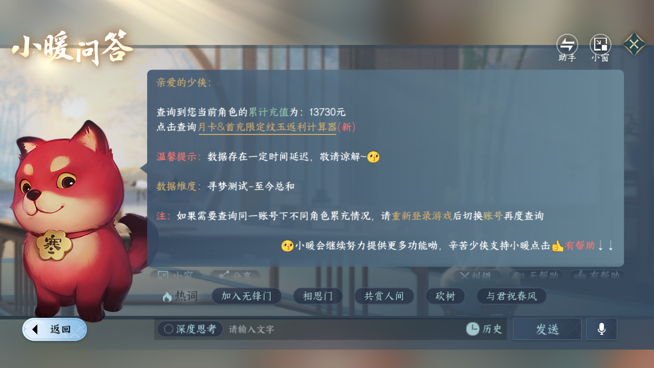 NSHWO45763逆水寒手游账号详情图21