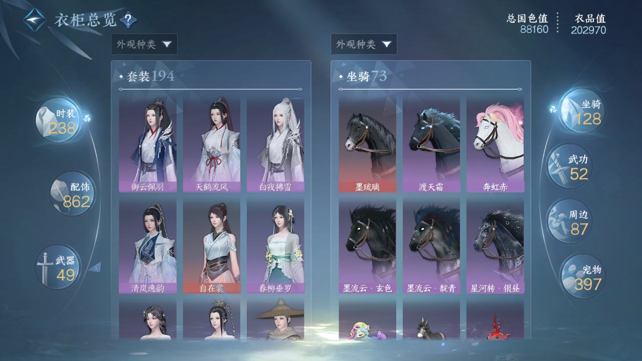 NSHWO45764逆水寒手游账号详情图16