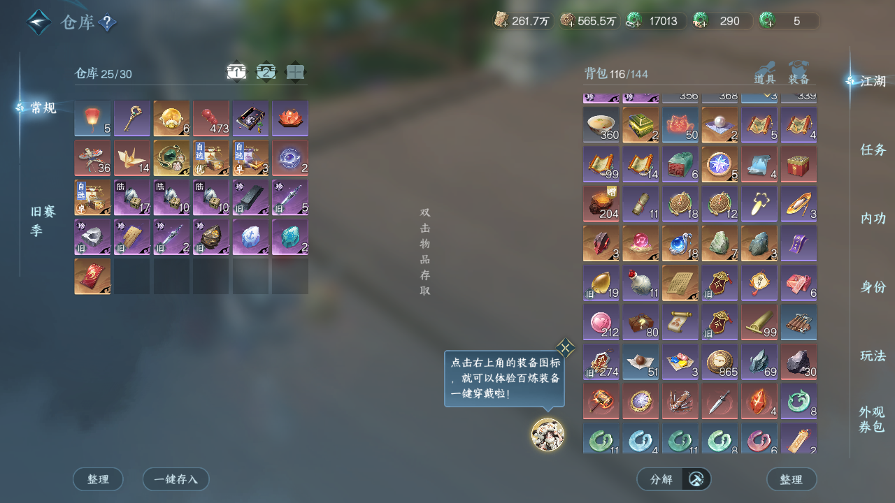 NSHWO45764逆水寒手游账号详情图18