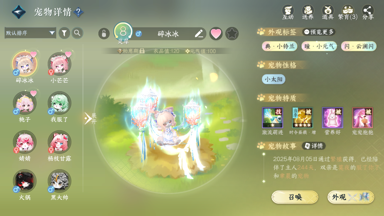 NSHWO45764逆水寒手游账号详情图20