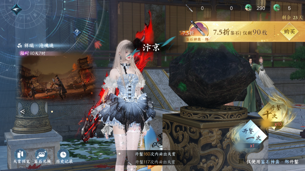 NSHWO45764逆水寒手游账号详情图22