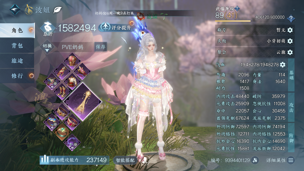 NSHWO45766逆水寒手游账号详情图3