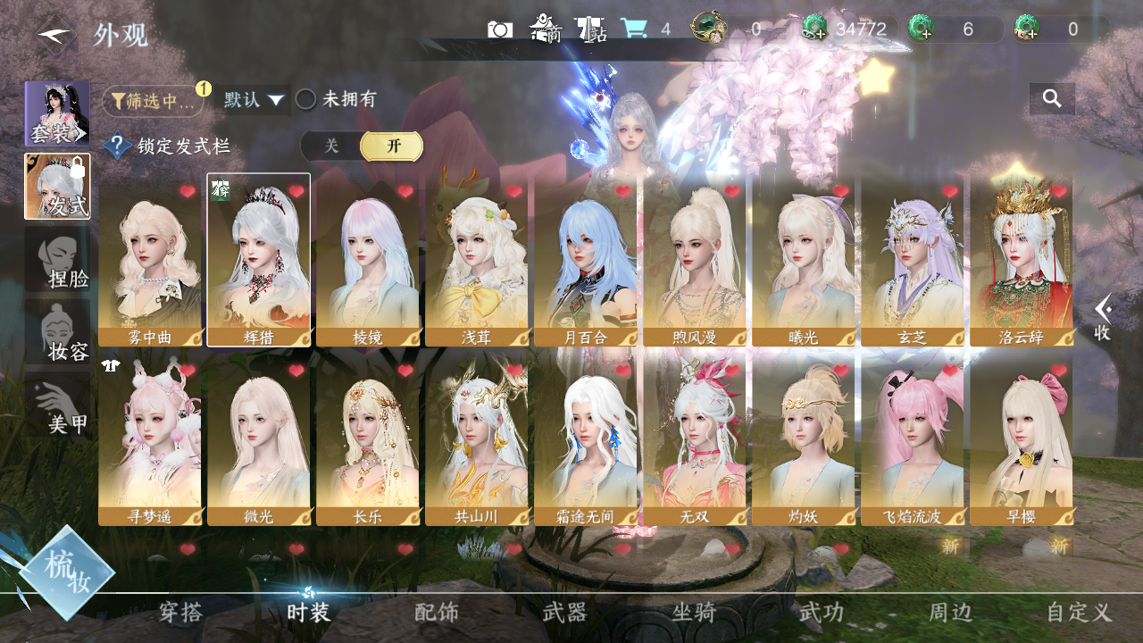 NSHWO45766逆水寒手游账号详情图4