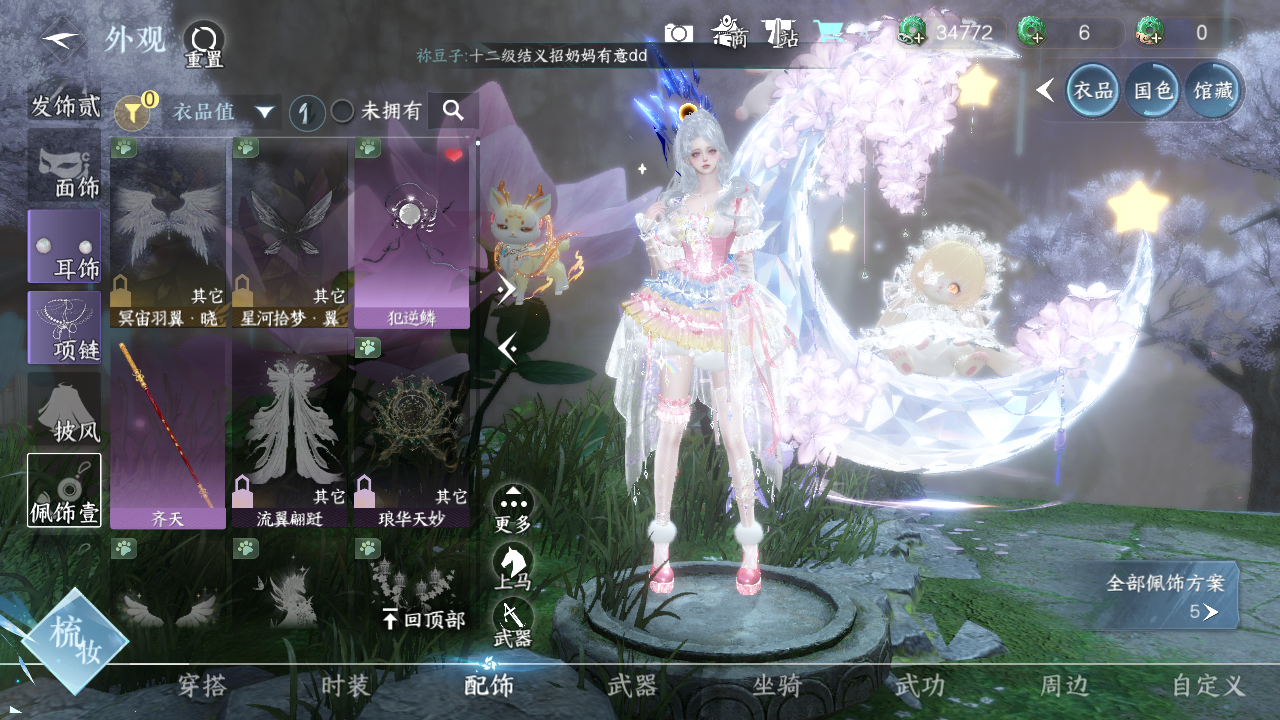 NSHWO45766逆水寒手游账号详情图6