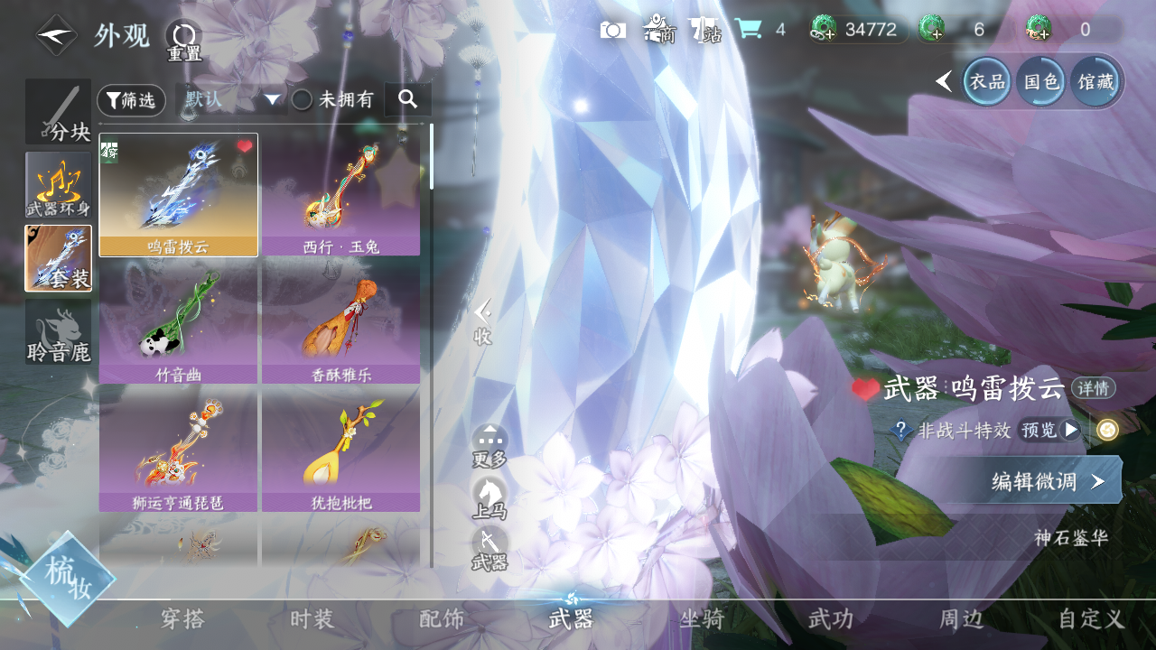 NSHWO45766逆水寒手游账号详情图7