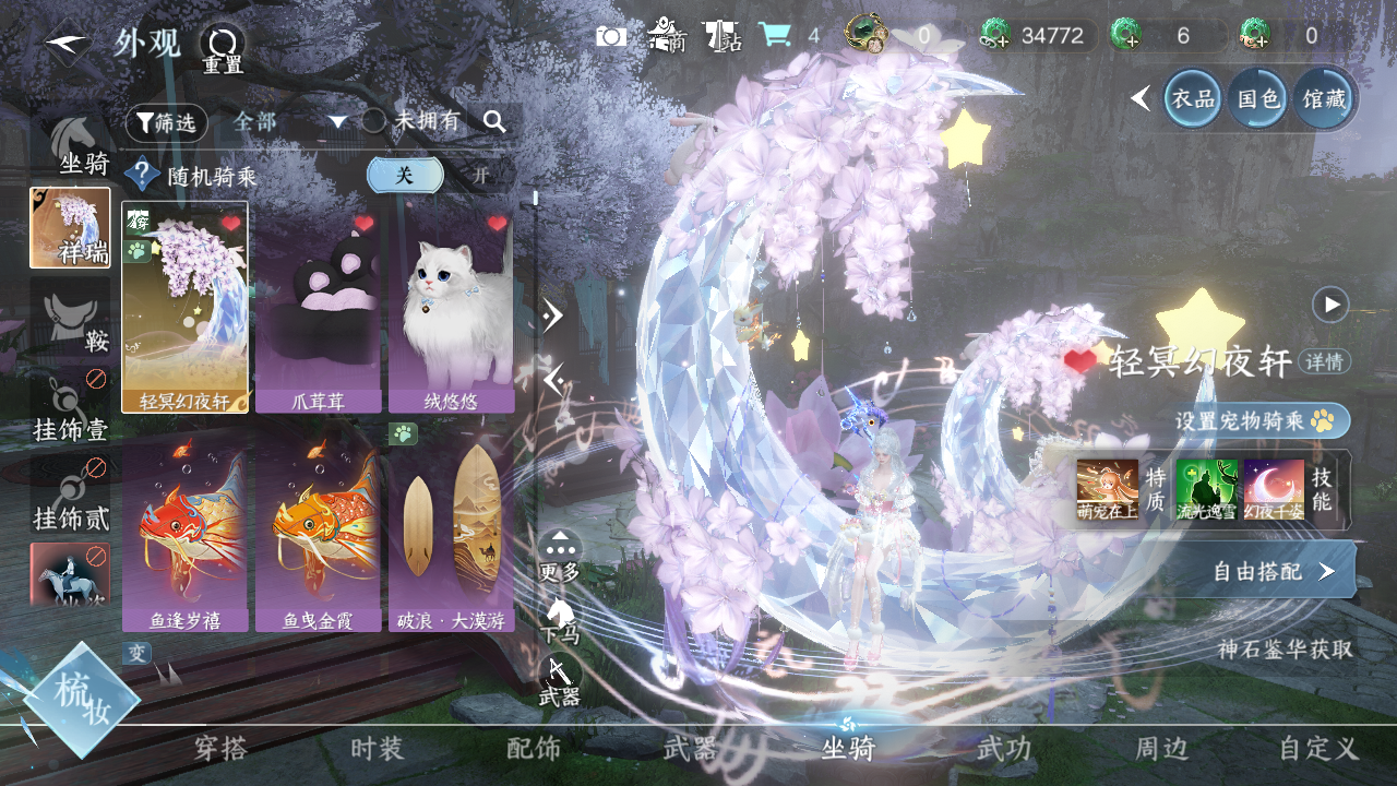 NSHWO45766逆水寒手游账号详情图8