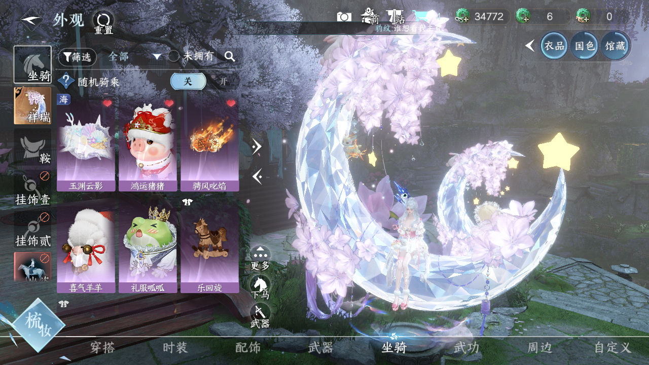 NSHWO45766逆水寒手游账号详情图9