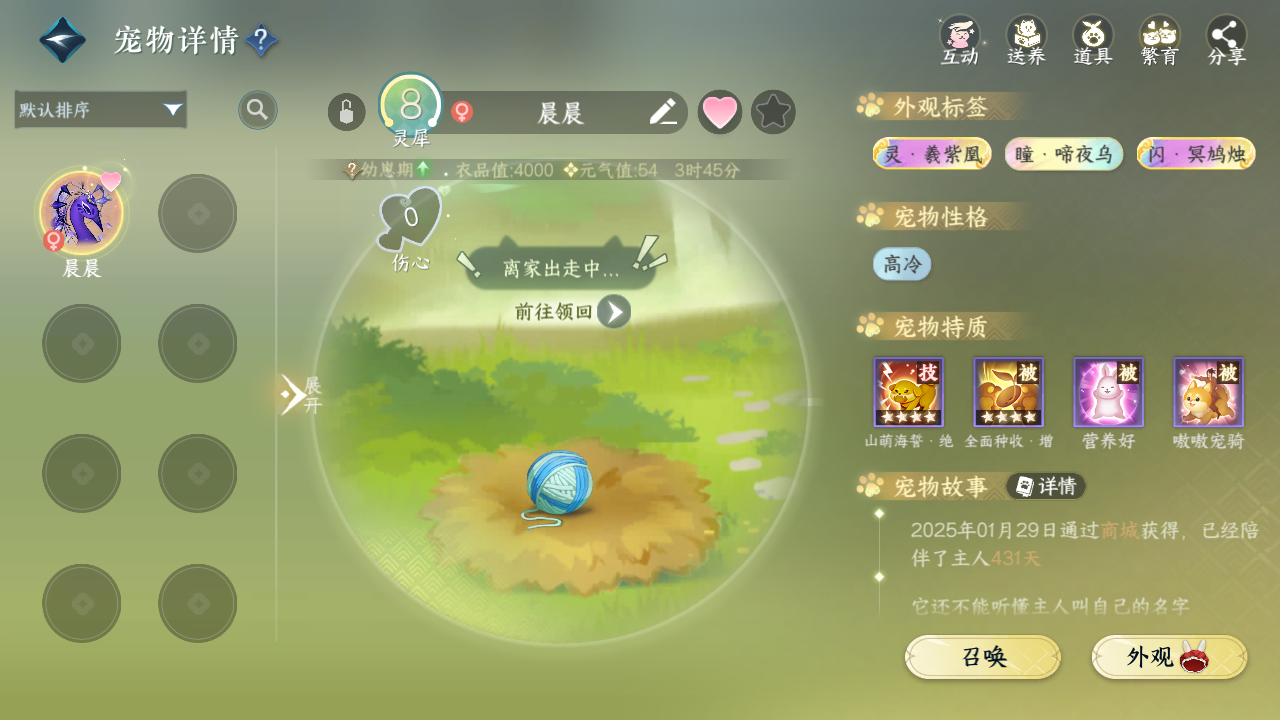 NSHWO45766逆水寒手游账号详情图20