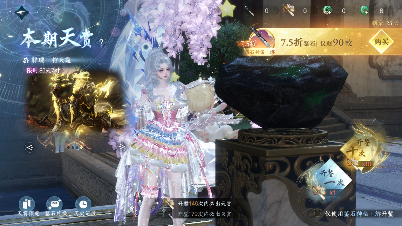 NSHWO45766逆水寒手游账号详情图25