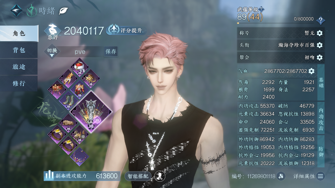 NSHWO45770逆水寒手游账号详情图3 NSHWO45770逆水寒手游账号详情图3