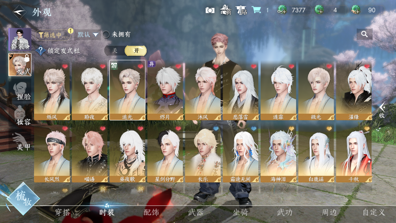 NSHWO45770逆水寒手游账号详情图4 NSHWO45770逆水寒手游账号详情图4