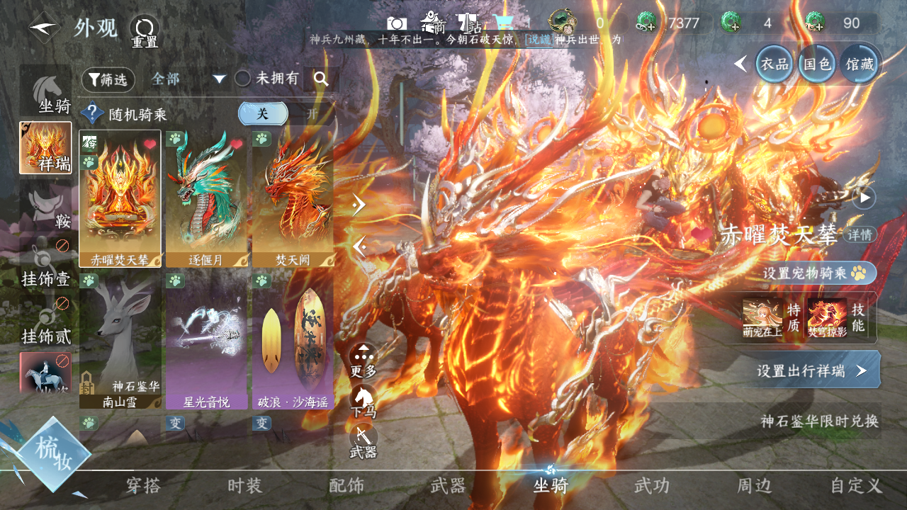 NSHWO45770逆水寒手游账号详情图9 NSHWO45770逆水寒手游账号详情图9