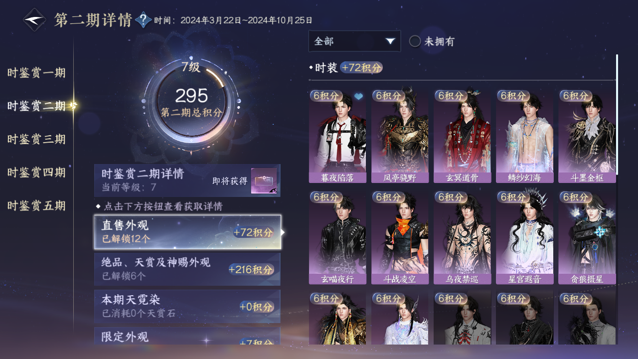 NSHWO45770逆水寒手游账号详情图16 NSHWO45770逆水寒手游账号详情图16