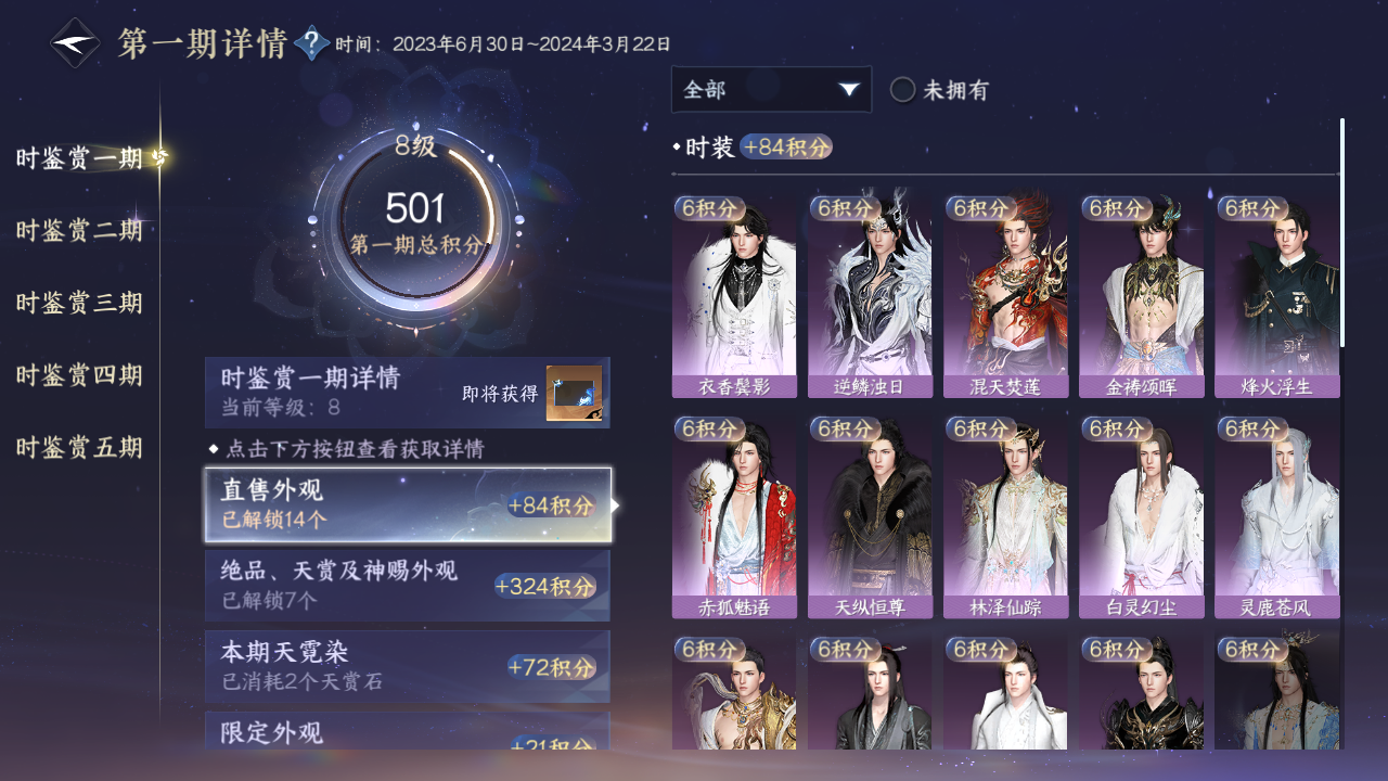NSHWO45770逆水寒手游账号详情图17 NSHWO45770逆水寒手游账号详情图17