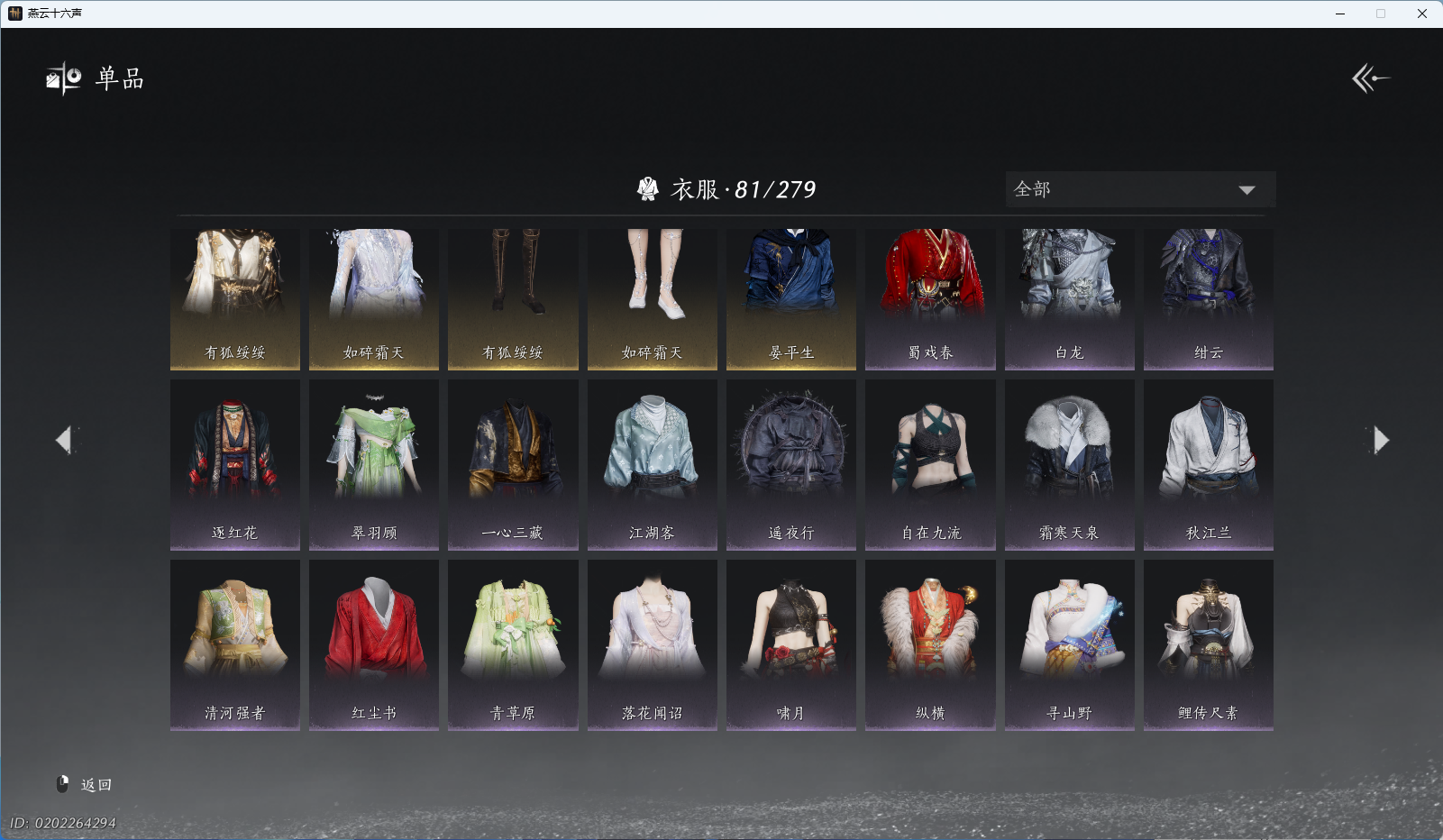 YYSWO44793燕云十六声账号详情图5