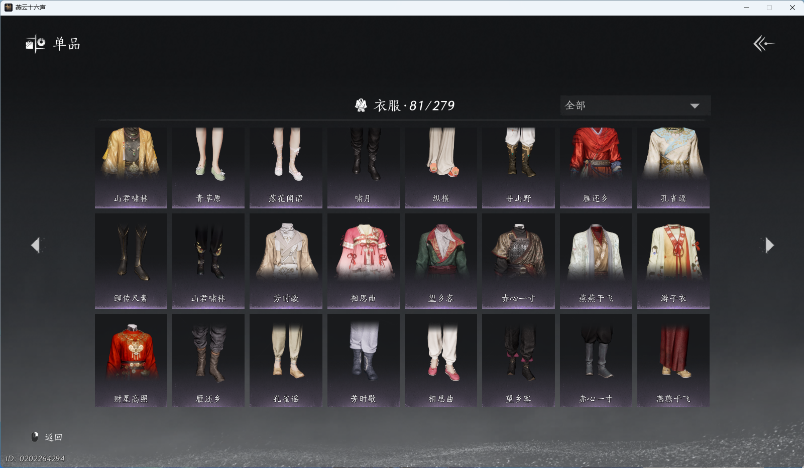 YYSWO44793燕云十六声账号详情图6