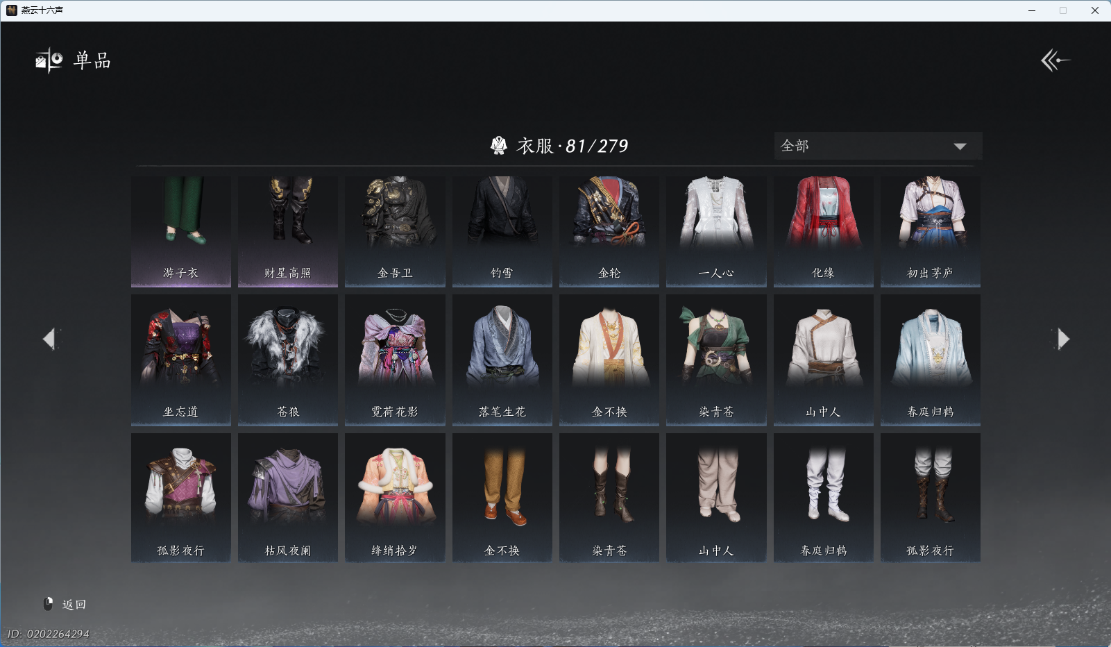 YYSWO44793燕云十六声账号详情图7