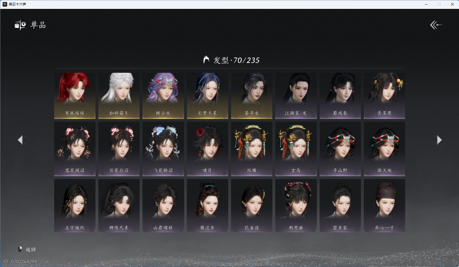 YYSWO44793燕云十六声账号详情图8