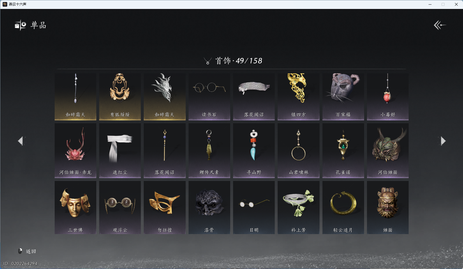 YYSWO44793燕云十六声账号详情图9