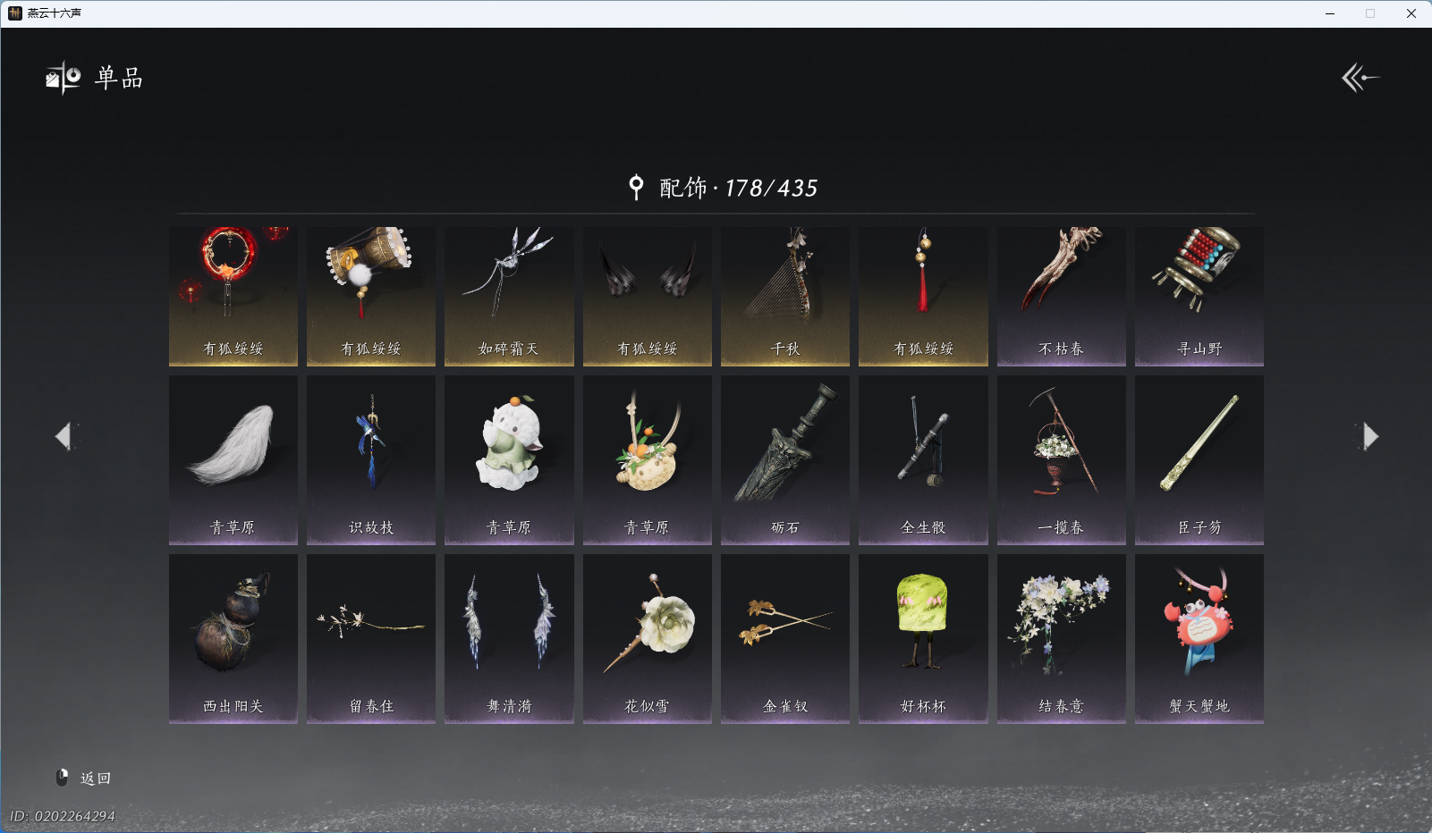 YYSWO44793燕云十六声账号详情图10