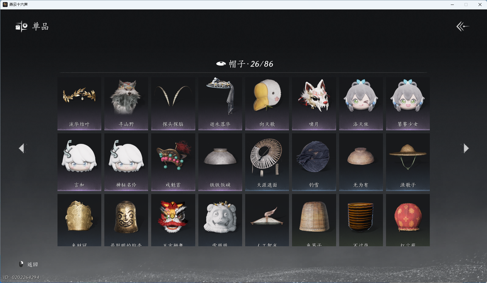 YYSWO44793燕云十六声账号详情图11