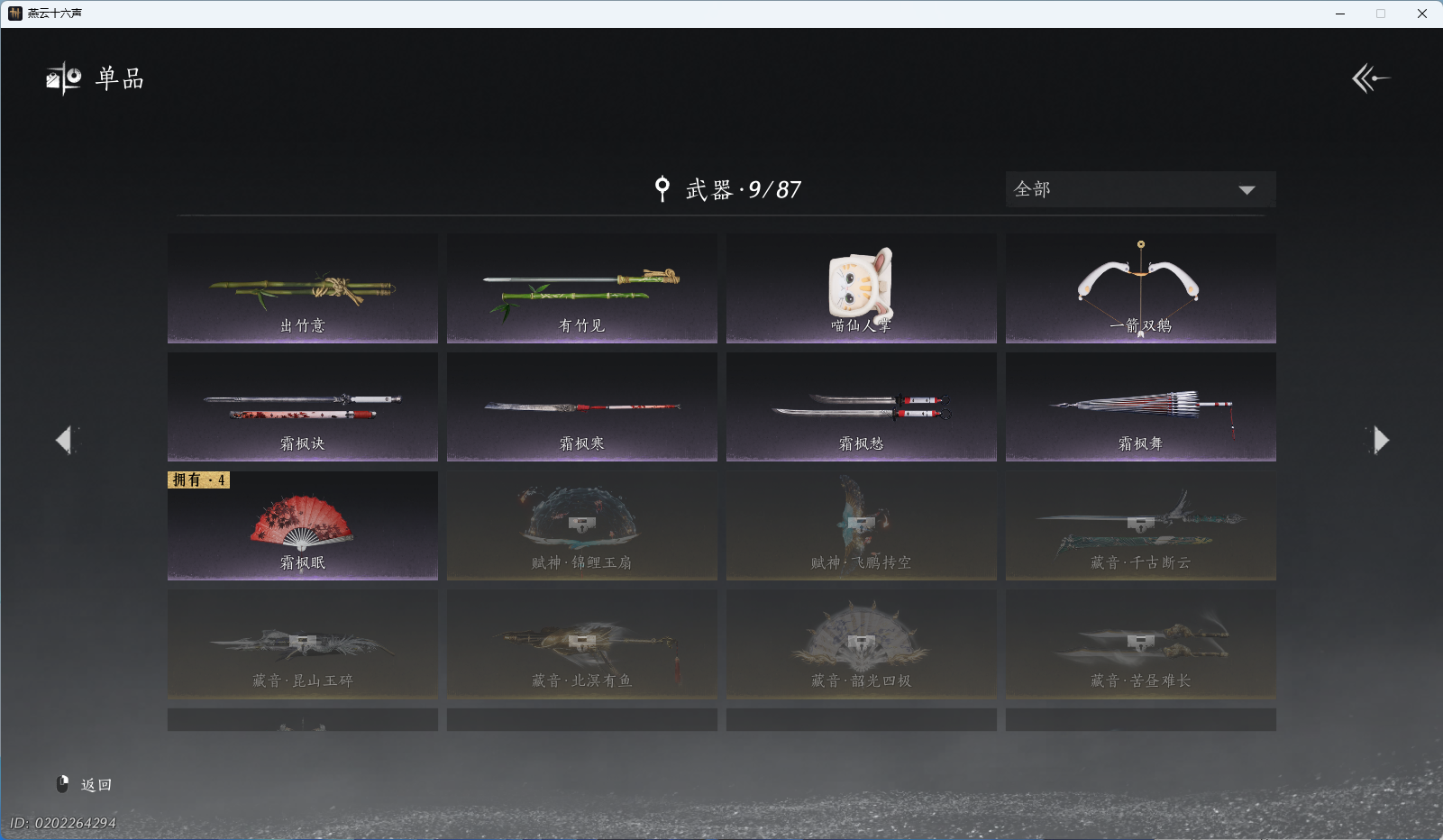 YYSWO44793燕云十六声账号详情图12