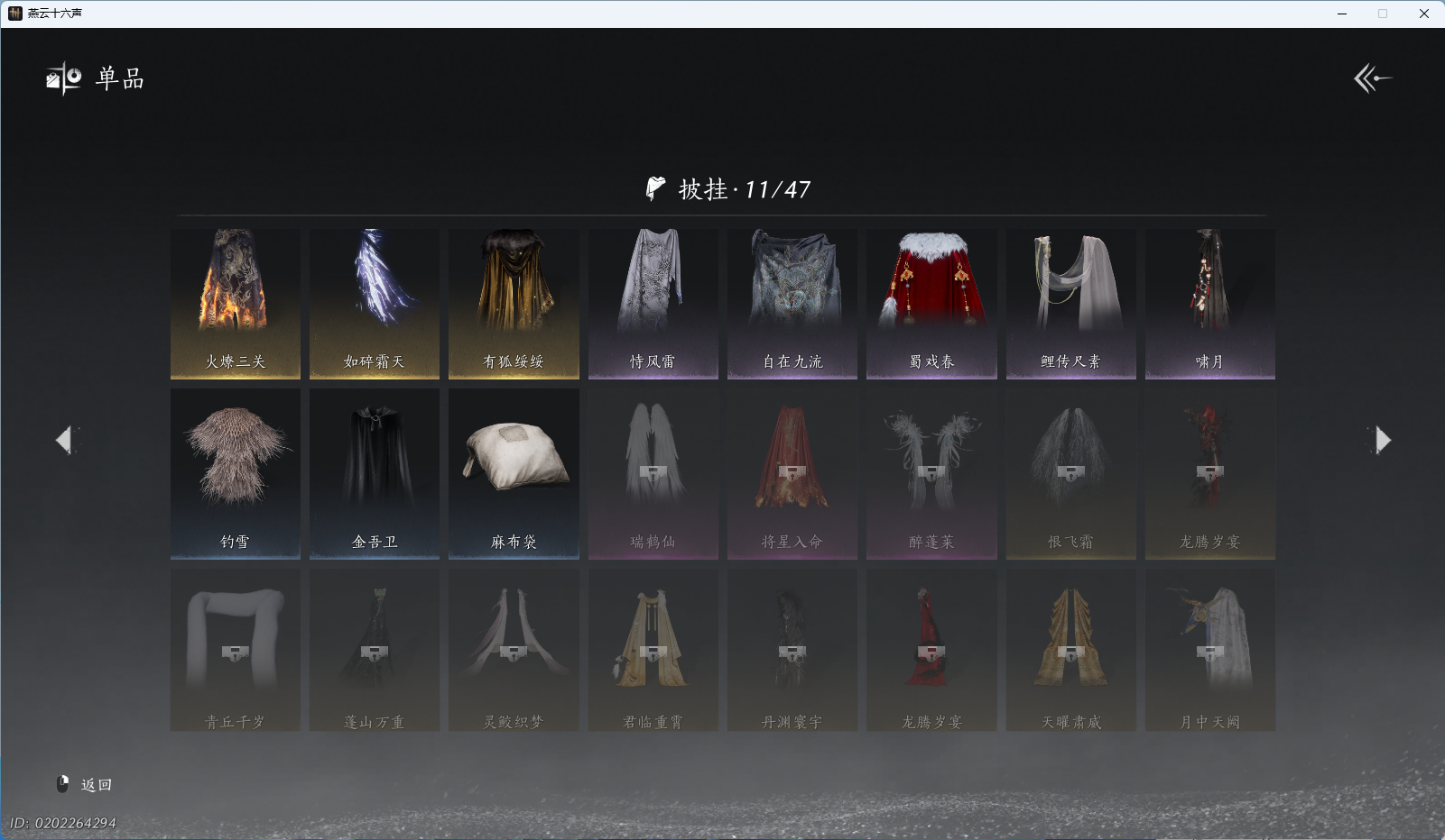 YYSWO44793燕云十六声账号详情图13