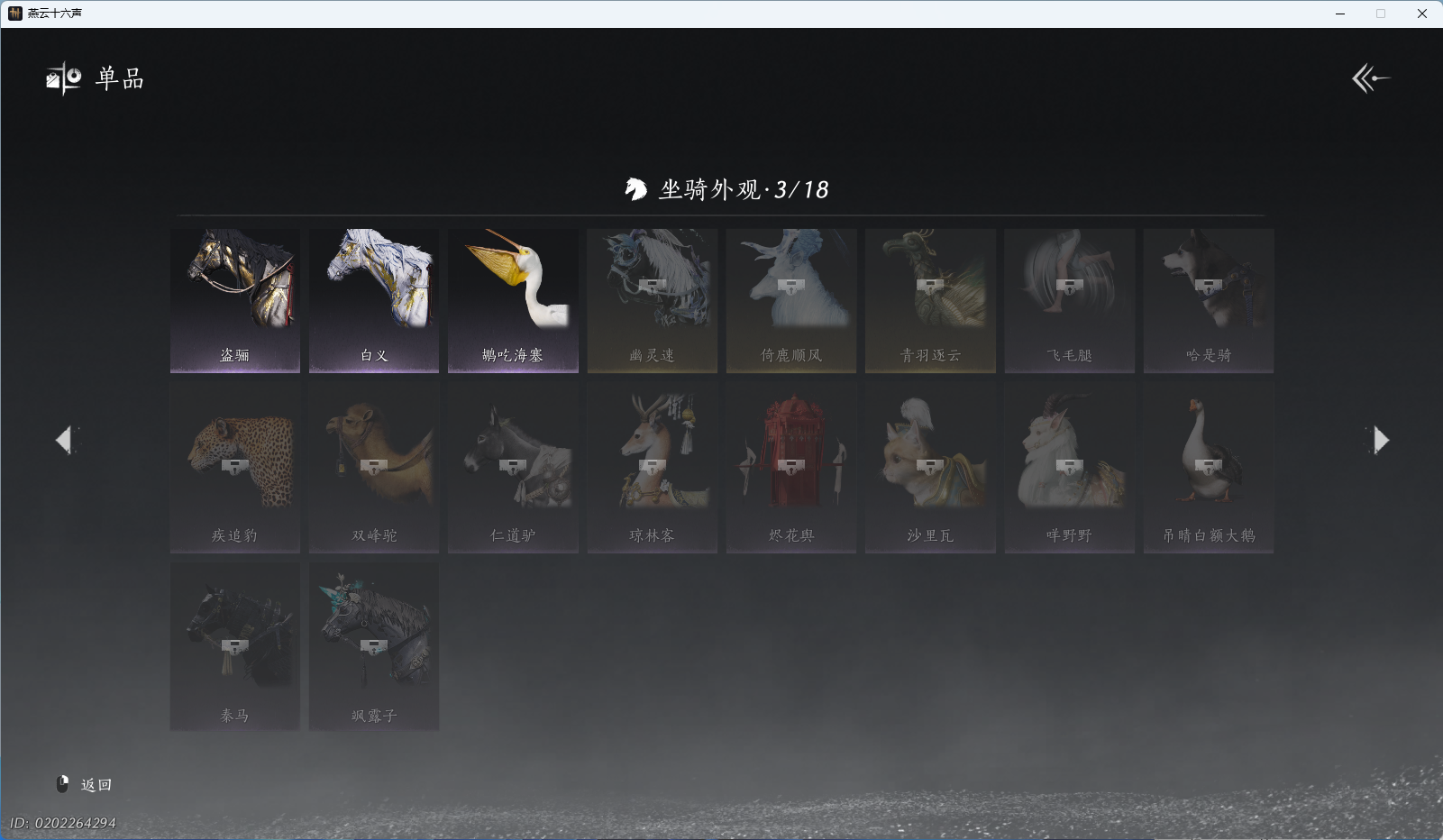 YYSWO44793燕云十六声账号详情图14