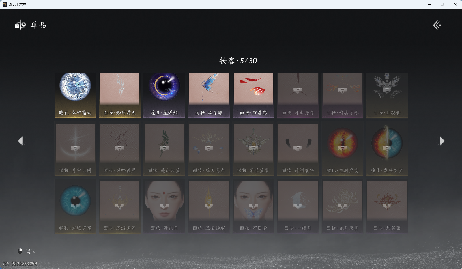 YYSWO44793燕云十六声账号详情图15