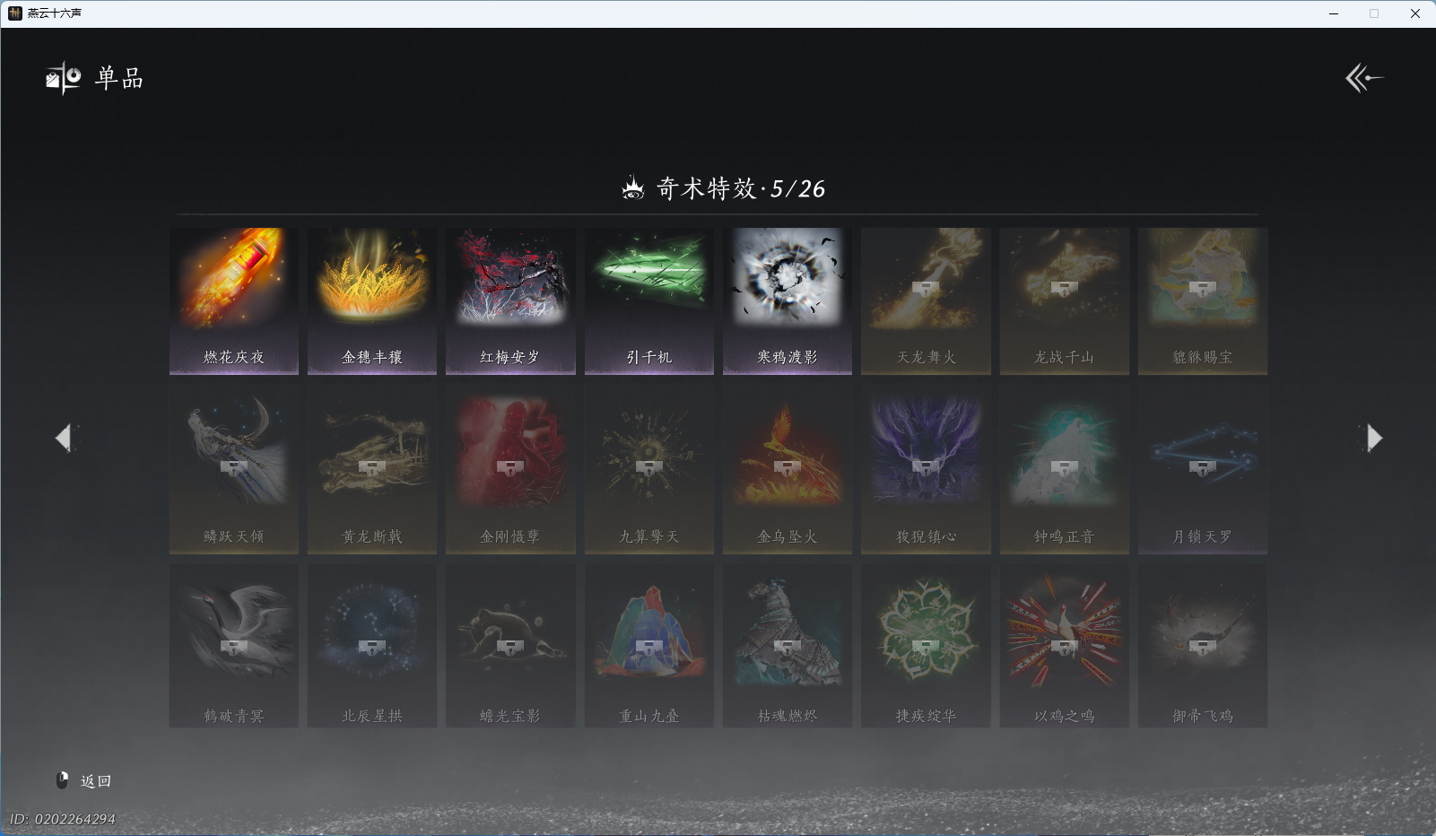 YYSWO44793燕云十六声账号详情图16