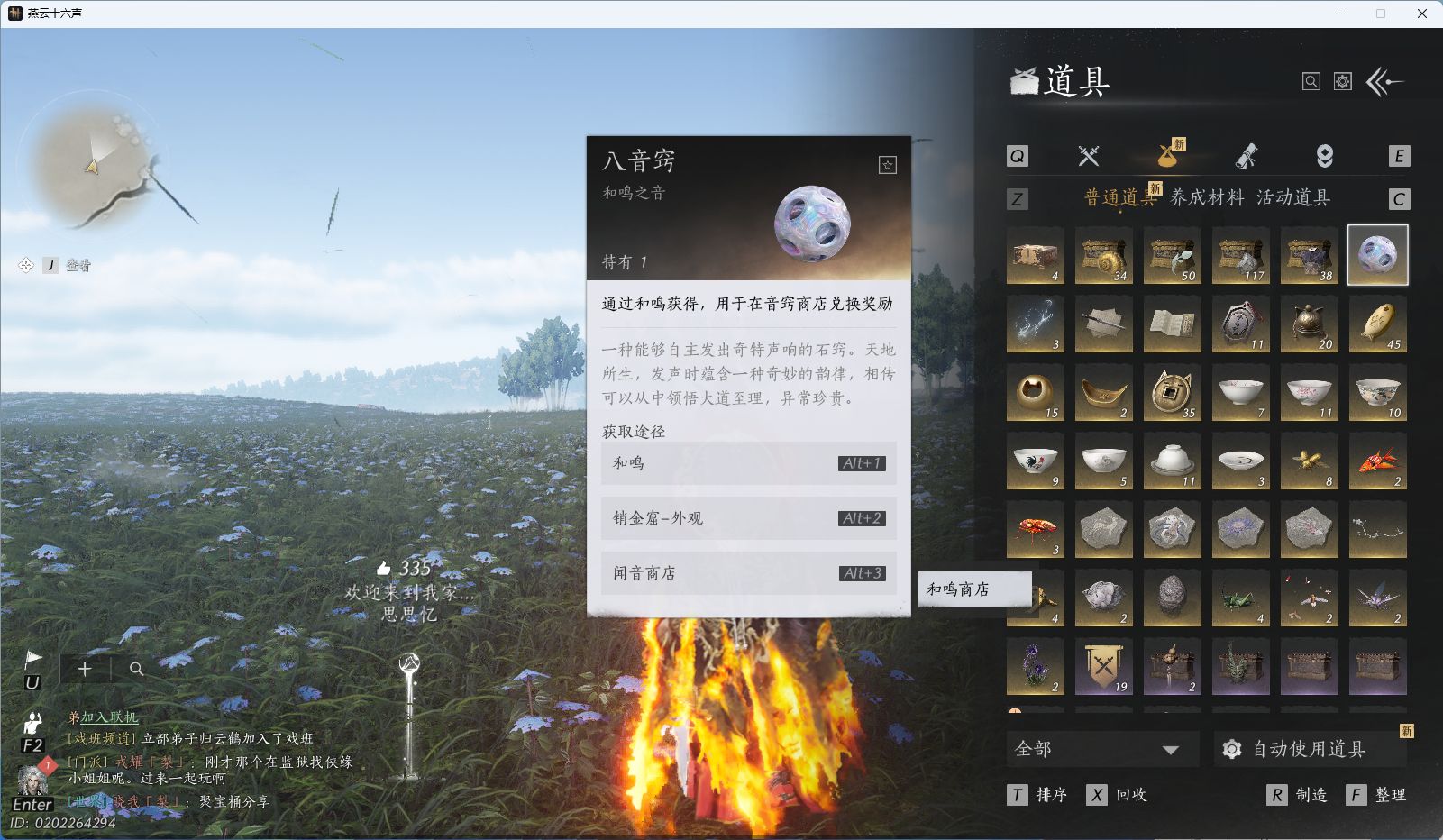 YYSWO44793燕云十六声账号详情图17