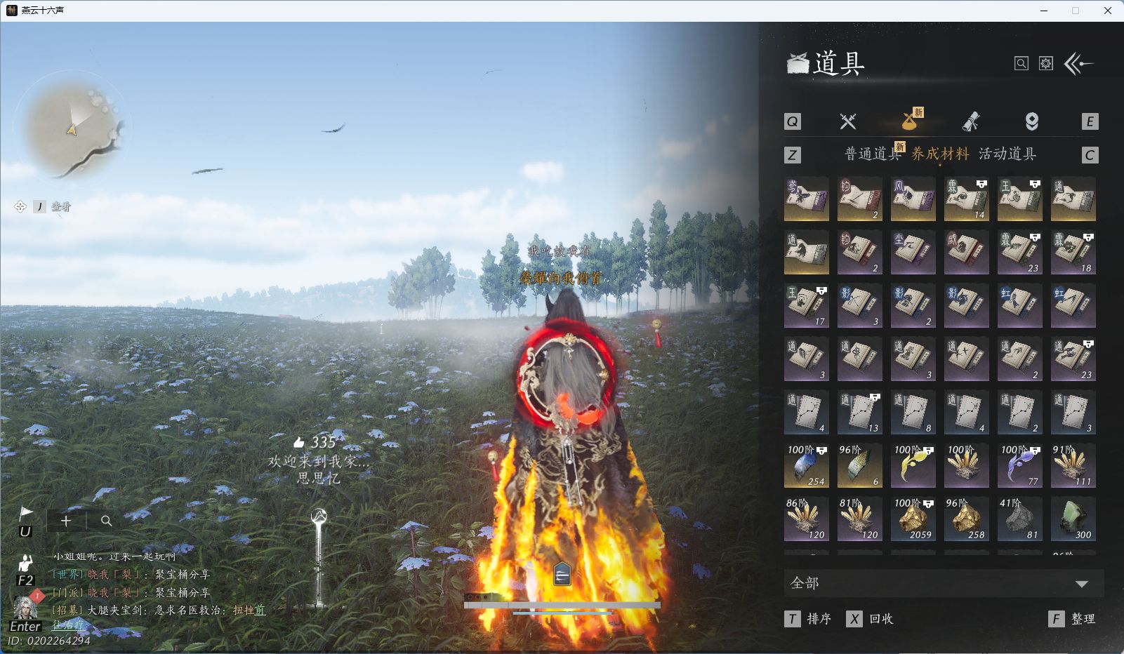 YYSWO44793燕云十六声账号详情图18