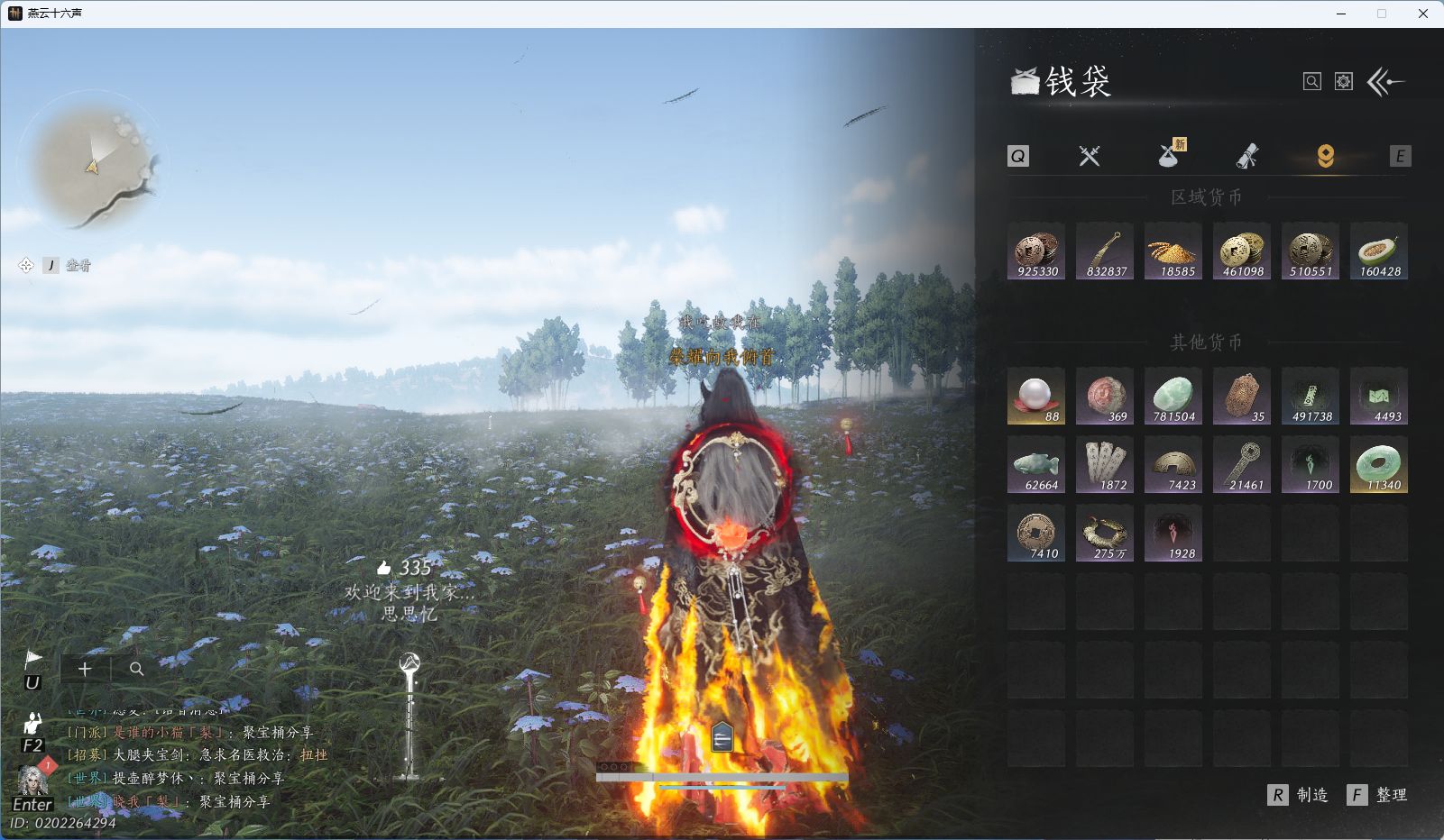 YYSWO44793燕云十六声账号详情图19